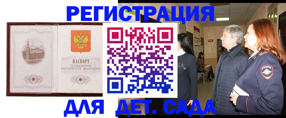 временная прописка в Новосибирской области