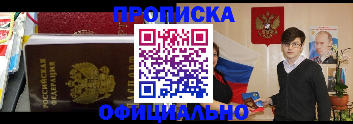 временная прописка в Новосибирской области