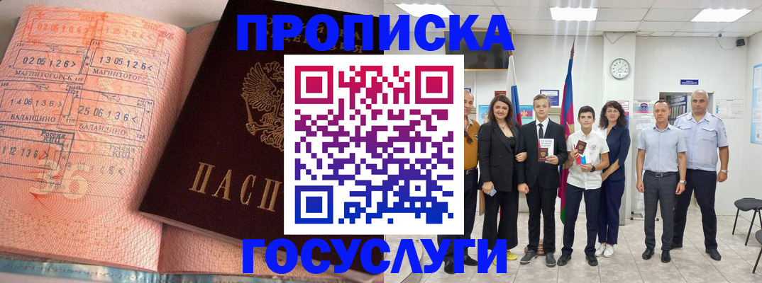временная регистрация купить в Новосибирской области