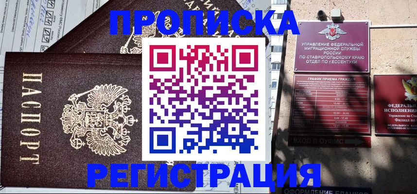 прописка в Новосибирской области